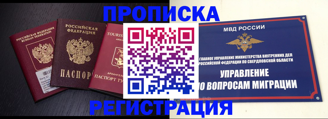 временная регистрация недорого в Удачном