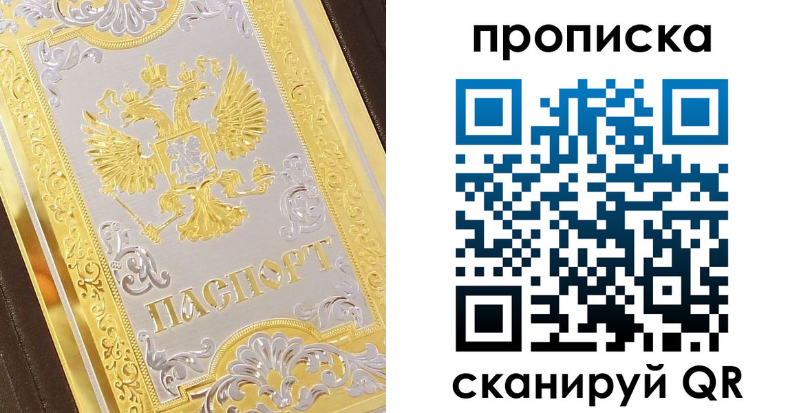 купить прописку в Удачном