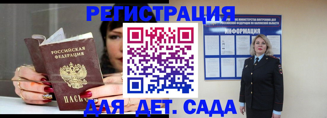 временная регистрация для школы в Удачном