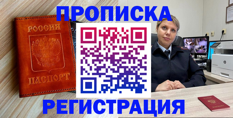 прописка для школы в Удачном