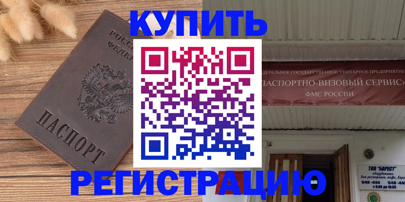 прописка иностранных граждан в Удачном
