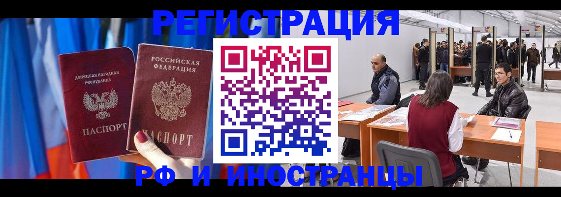 прописка иностранных граждан в Удачном