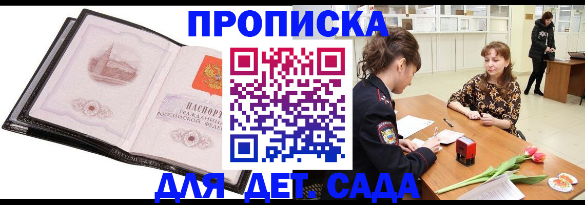 временная регистрация купить в Удачном